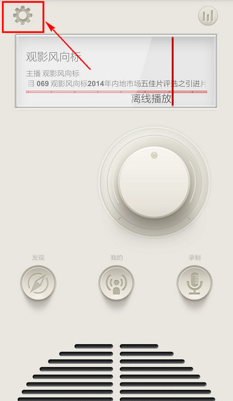 荔枝FM APP退出账号的详细操作