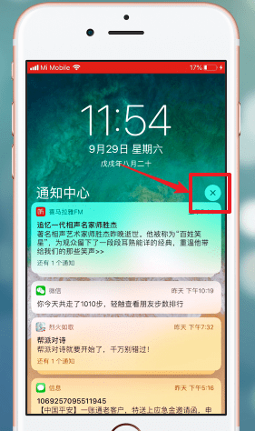 在ios12中清理通知的详细图文讲解