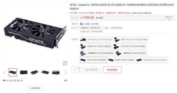 AMD诞生一款特殊RX 580 2048SP：价格诱人