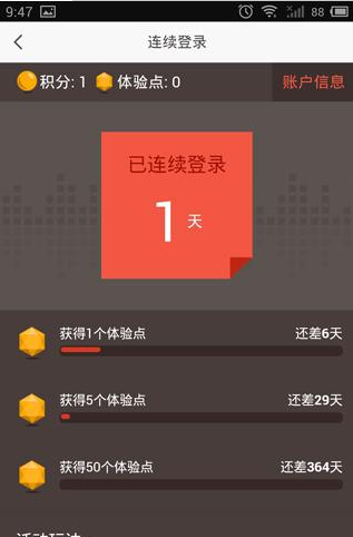 在虾米音乐APP中进行签到领奖的方法