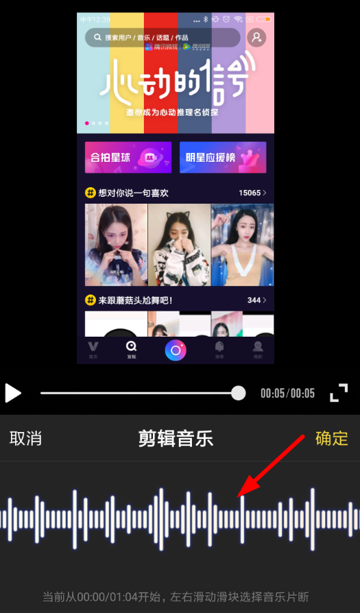 在时光小视频APP中剪辑音乐的具体流程