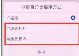 在华为畅享9plus中设置电量百分比的方法