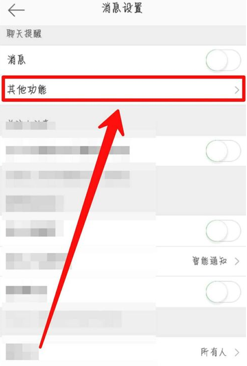 在微博中拒绝接收未关注用户发来消息讲解