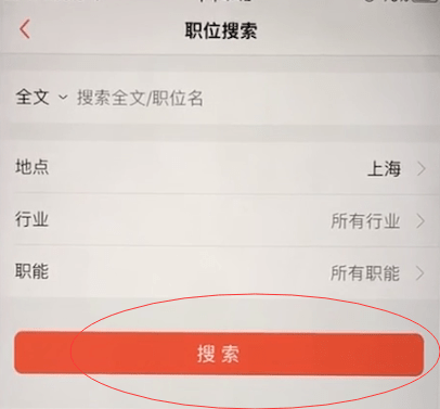 在前程无忧APP中进行找工作的详细方法