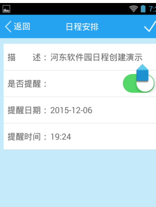 在天天日记中创建日程的步骤