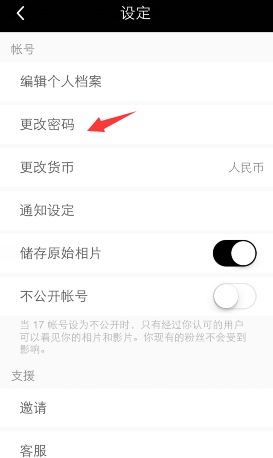 17 app更改密码的图文操作讲解
