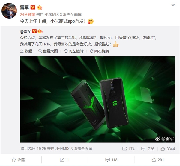 黑鲨游戏手机Helo开启发售：三个配置版本