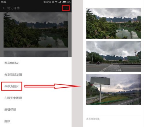 微信APP快速拼长图的简单操作