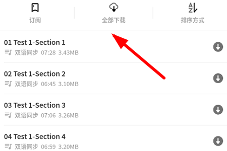轻听英语app的详细使用过程讲解