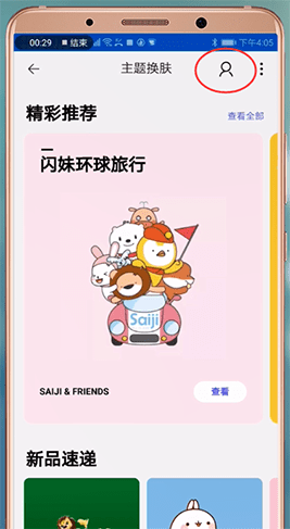 淘宝APP恢复默认皮肤的操作过程