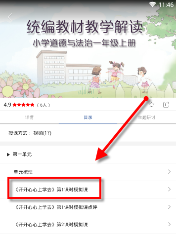 人教微研APP观看视频课程的相关操作讲述