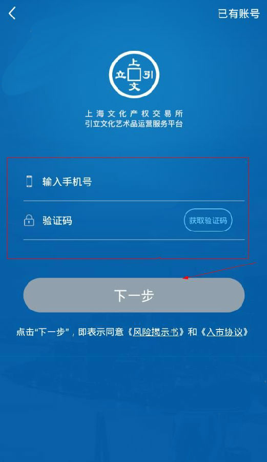 上文引立APP注册账号的详细操作