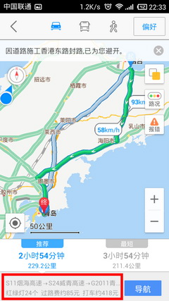 高德地图APP模拟导航的简单操作