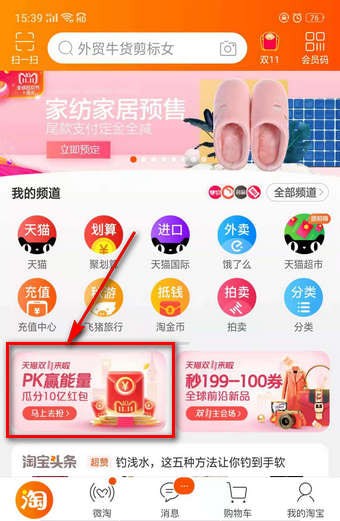 在淘宝双11中退出战队的流程讲解