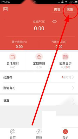 农泰金融APP充值的简单操作