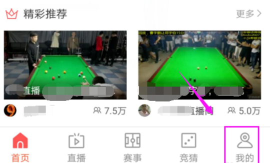 企鹅直播APP取消赛事预约提醒的操作过程