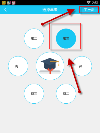 在开心学APP里进行专项学习的具体操作