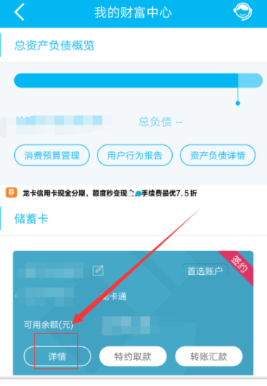 中国建设银行app查明细的图文操作