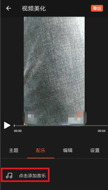 乐秀视频编辑器APP去除视频原声的操作过程