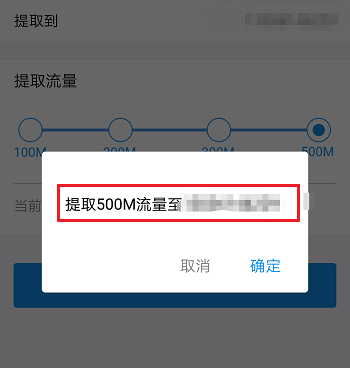 支付宝APP提取流量赠好友的操作过程
