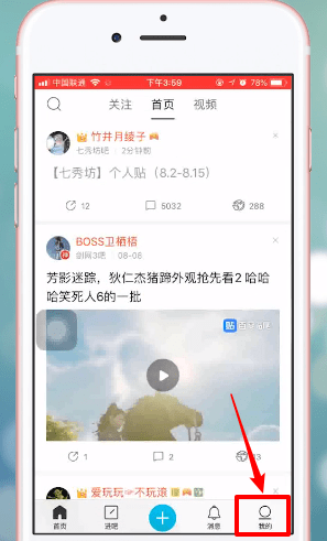 百度贴吧APP换头像的操作流程