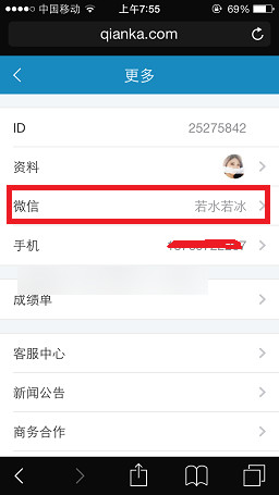 钱咖APP绑定微信的操作过程