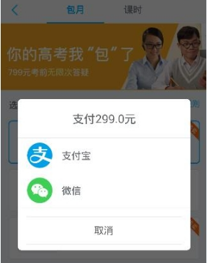 在学霸君APP中购买课时的操作流程