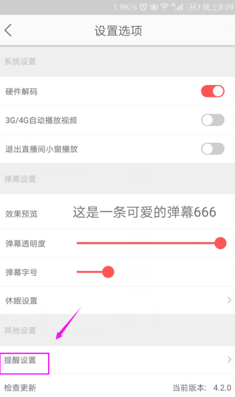 企鹅直播APP取消赛事预约提醒的操作过程