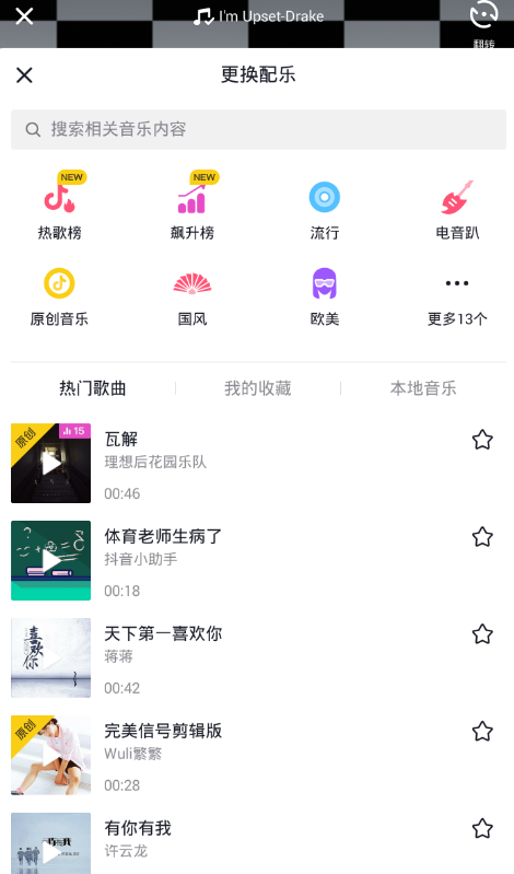 抖音APP拍出歌曲对口型视频的操作教程分享