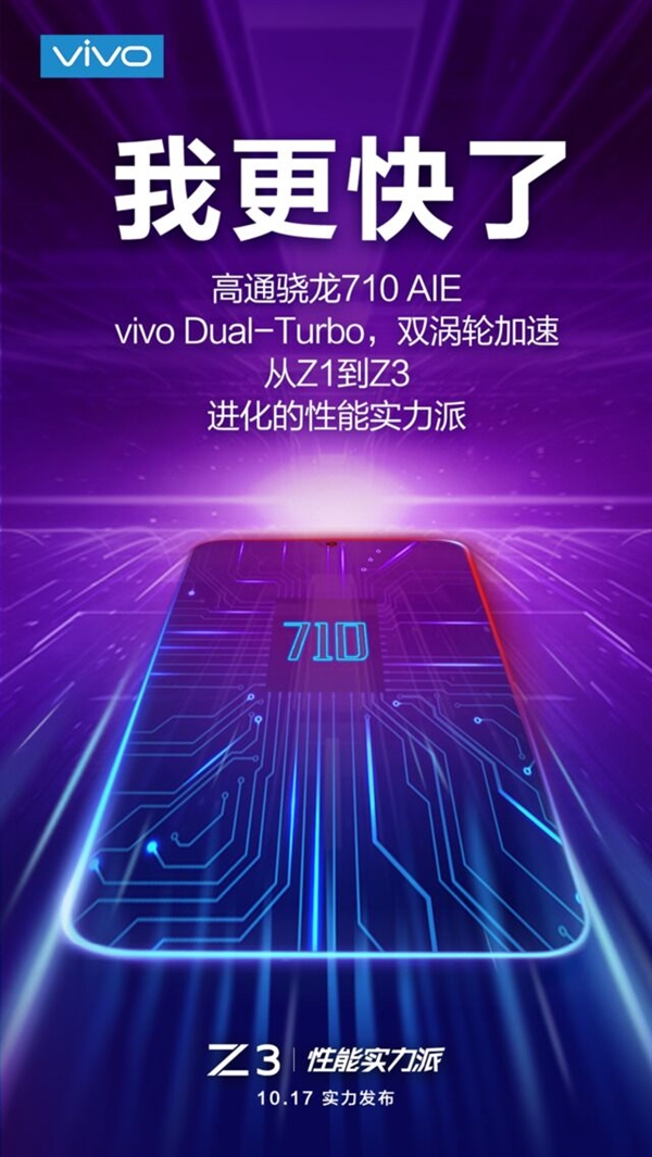 下周三 vivo将发布新机Z3： 性能实力派！