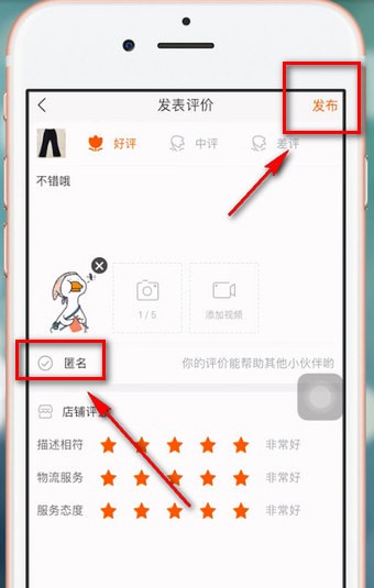在淘宝中进行评价的详细操作过程