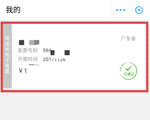 支付宝app查询发票真伪的操作流程