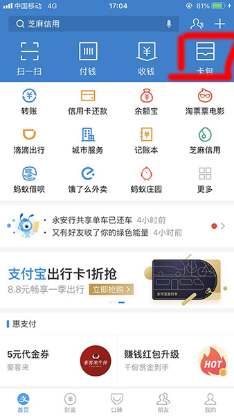 支付宝APP绑定港澳通行证的详细操作