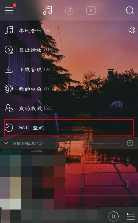 网易云音乐里Sati空间功能使用教程分享