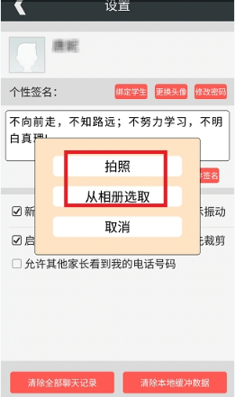 乐教乐学APP更换头像的操作流程