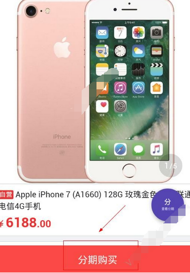 通过一刻千金app分期购物的基础操作