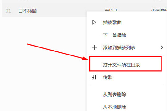 在酷我音乐中下载歌词的具体图文讲解