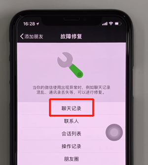 微信APP恢复聊天记录的详细操作