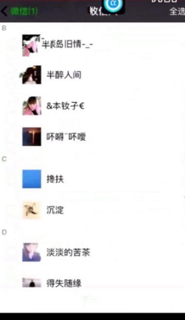 微商领袖APP的具体使用过程