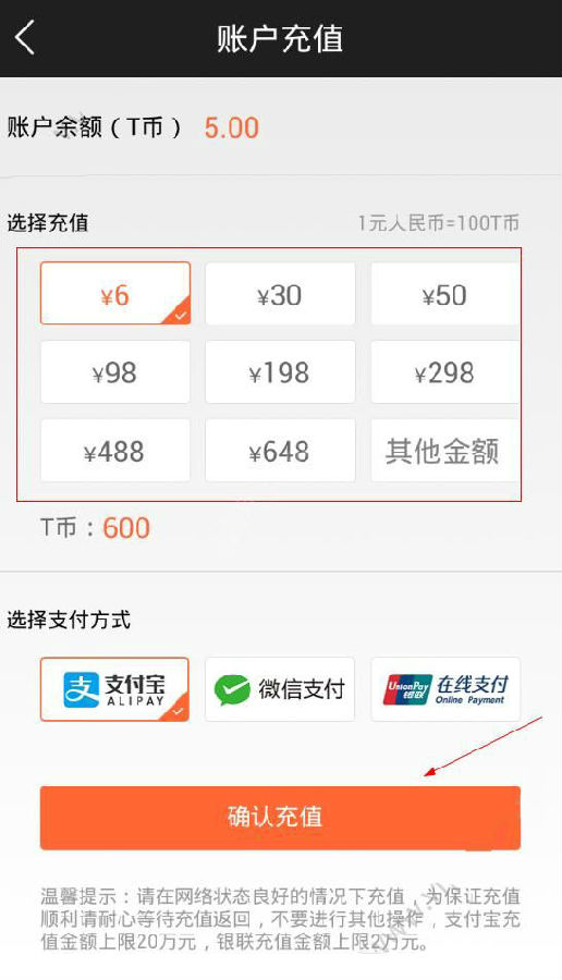 甜橙互动APP充值T币的详细操作