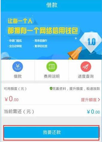 在千百块APP里进行还款的简单操作