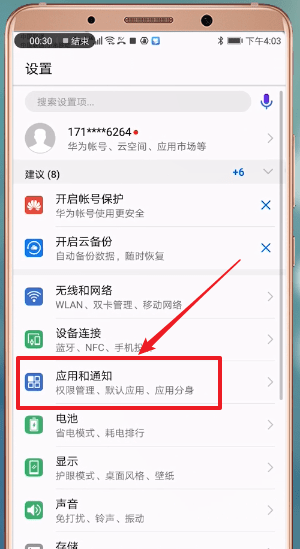微信新消息不提醒的处理教程