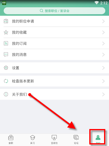 应届生求职的具体使用图文讲解