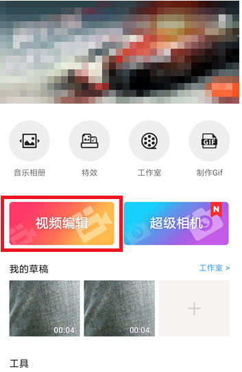 乐秀视频编辑器APP去除视频原声的操作过程