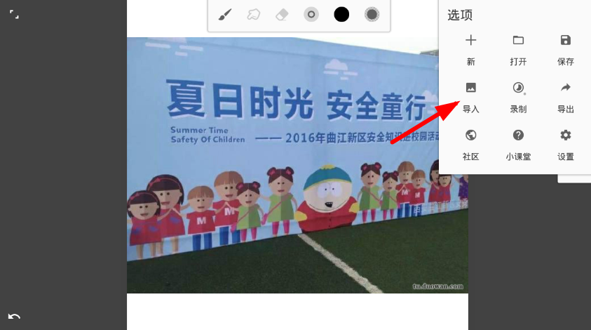 在无限绘画中导入图片的方法