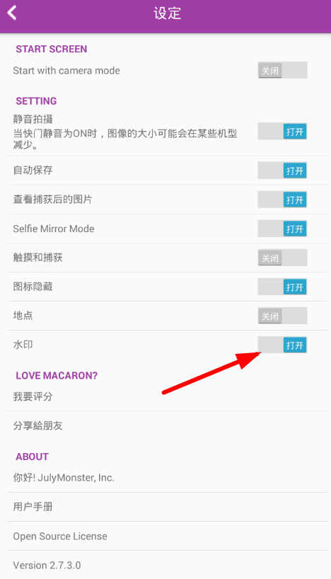 在马卡龙相机中将水印去除的流程讲解