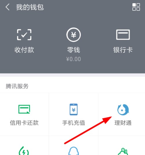 微信APP开启自动充值话费功能的图文操作