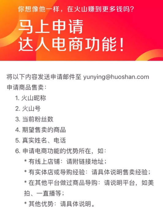 在火山小视频中开通店铺的方法