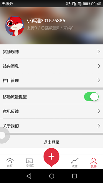 搜狐千里眼APP的具体使用过程