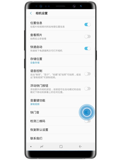 手机三星note8中拍照声音关掉的详细方法